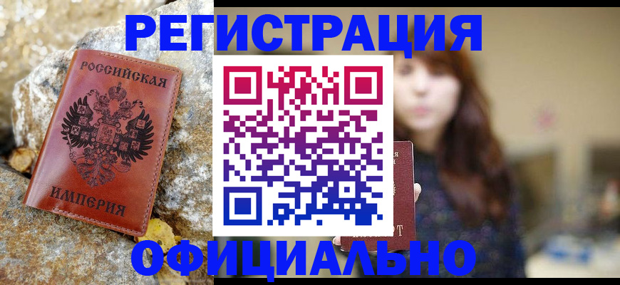 прописка в квартире в Немане