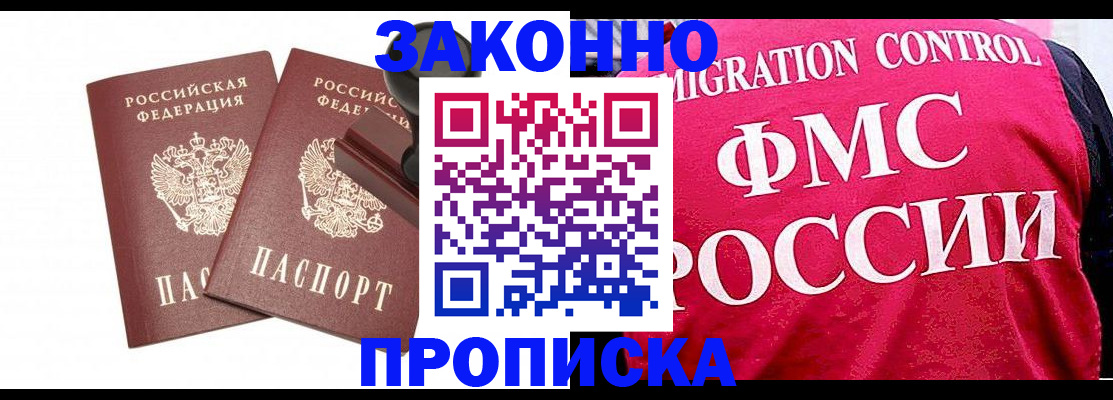 прописка в квартире в Немане